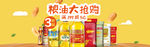 粮油特惠