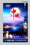 中秋