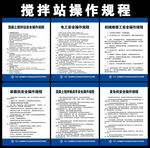 搅拌站操作规程