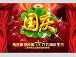 国庆
