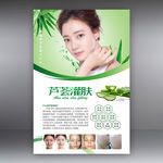 芦荟灌肤焕肤