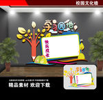 学习园地文化墙