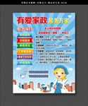 家政