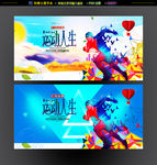 运动