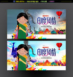 印度