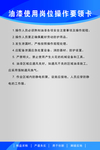 油漆使用岗位操作要领卡
