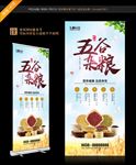 五谷杂粮