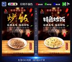 炒饭