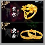 珠宝  黄金