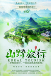 旅行海报