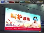 呵护眼睛