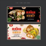 杂粮煎饼