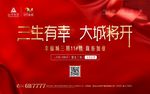 地产认筹开盘桁架画面