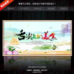 美食 舌尖上的中国  美食