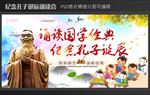 孔子诞辰