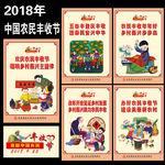 中国农民丰收节