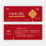 代金券