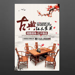 家具海报