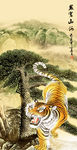 猛虎下山