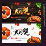 大闸蟹
