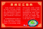 贵州花江狗肉
