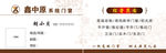鑫中原名片