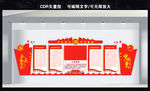 党建文化墙