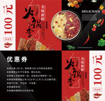 火锅优惠券