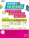 移动学霸卡