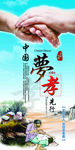 孝敬父母