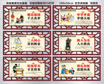 传统美德展板
