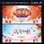 中秋