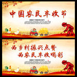 中国农民丰收节