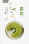 抹茶蛋糕