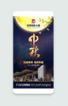 中秋节广告
