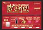 扩店升级预存券