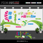 师德文化墙