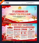 纪律处分条例