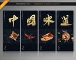 中国味道