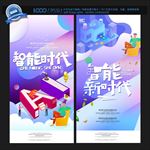 智能时代