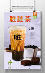 脏脏茶