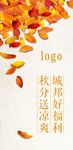 地产秋分温馨长图