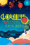 中秋图片