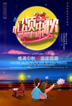 中秋图片
