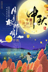 中秋图片