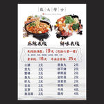 米线菜单