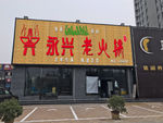 火锅门头与LOGO设计