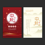 中秋贺卡