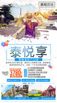 泰国旅游