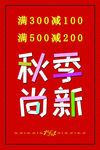 秋季上新